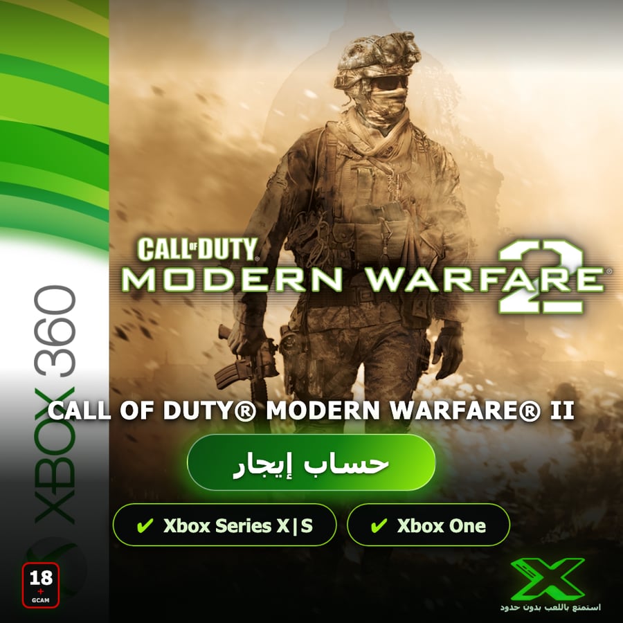 خدمة تأجير العاب | Call of Duty® Modern Warfare® II