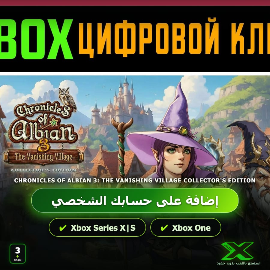 Chronicles of Albian 3: The Vanishing Village Collector's Edition | دائمة بحسابك | حساب نسخ