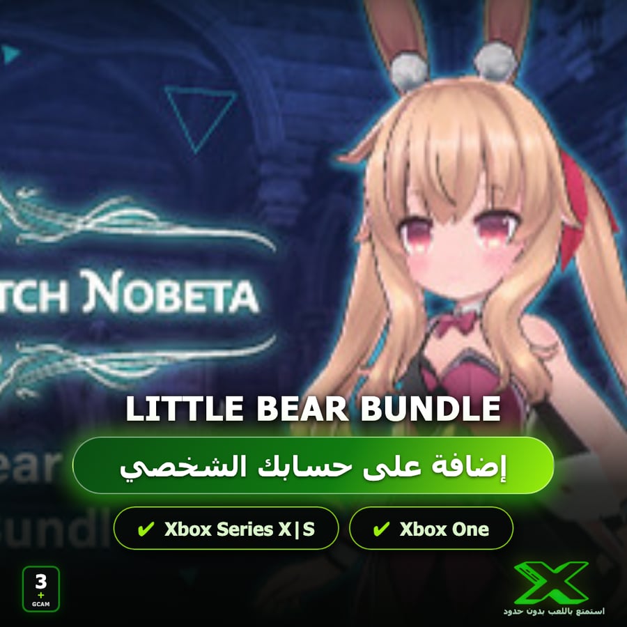 Little Bear Bundle | دائمة بحسابك | حساب نسخ