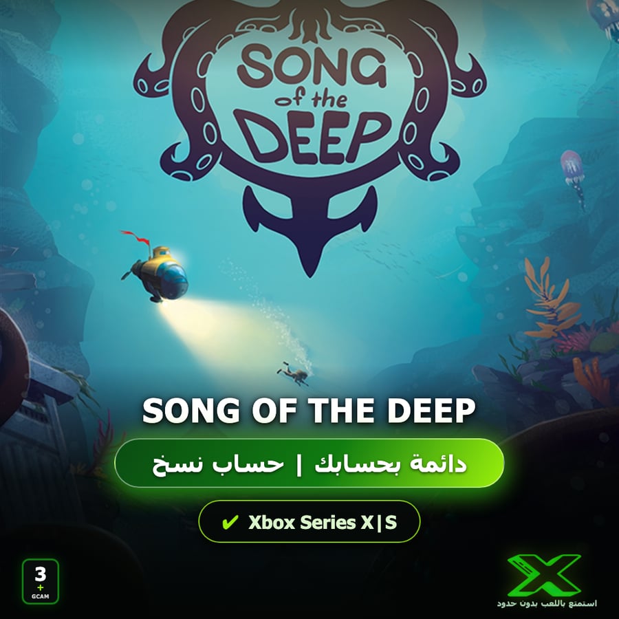 Song of the Deep | دائمة بحسابك | حساب نسخ