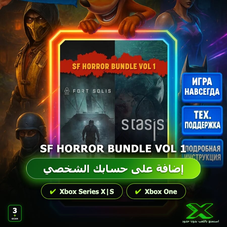 SF Horror Bundle Vol 1 | إضافة اللعبة إلى حسابك الشخصي
