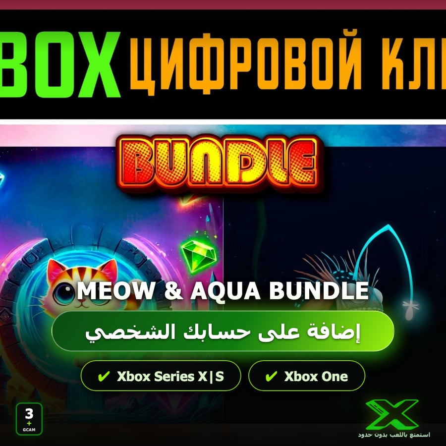 MEOW & AQUA BUNDLE | إضافة اللعبة إلى حسابك الشخصي