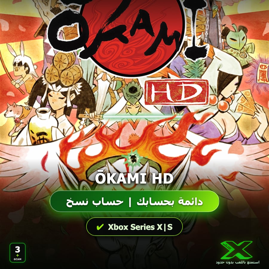 ŌKAMI HD | دائمة بحسابك | حساب نسخ