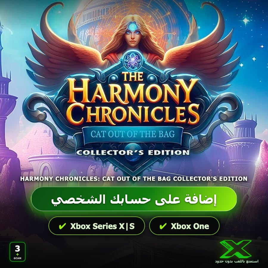 Harmony Chronicles: Cat Out Of The Bag Collector's Edition | إضافة اللعبة إلى حسابك الشخصي