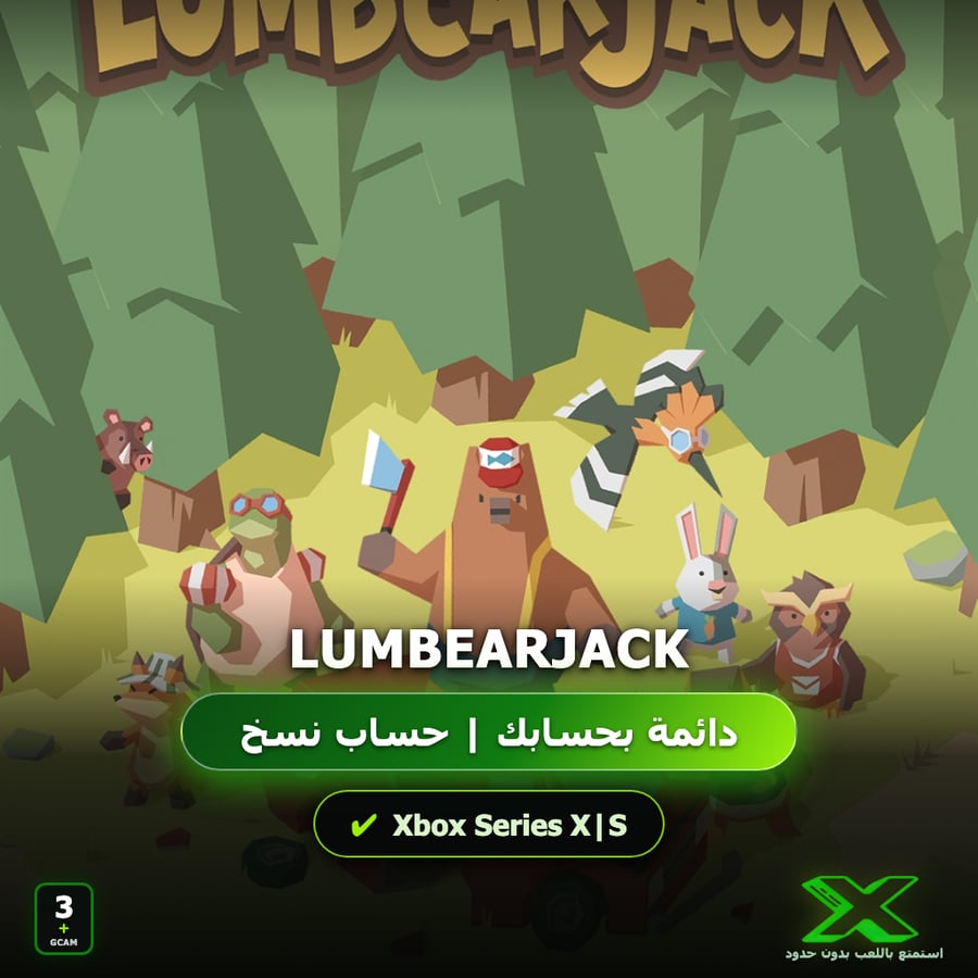 LumbearJack | دائمة بحسابك | حساب نسخ