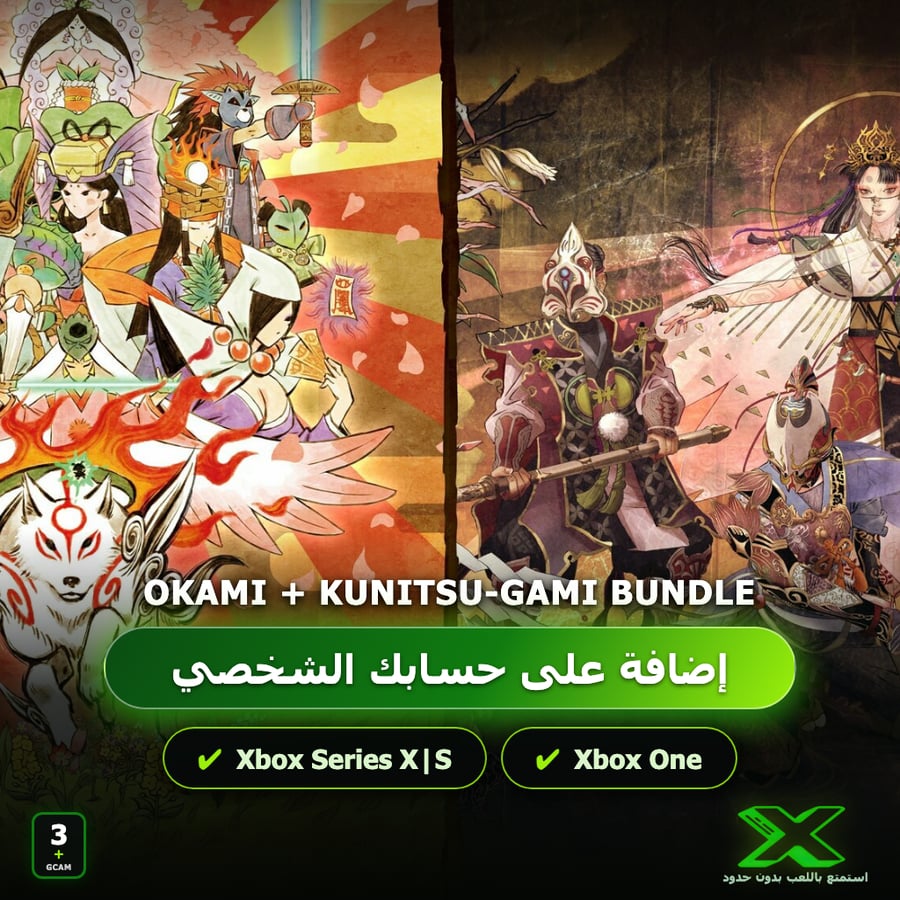 Okami + Kunitsu-Gami Bundle | إضافة اللعبة إلى حسابك الشخصي