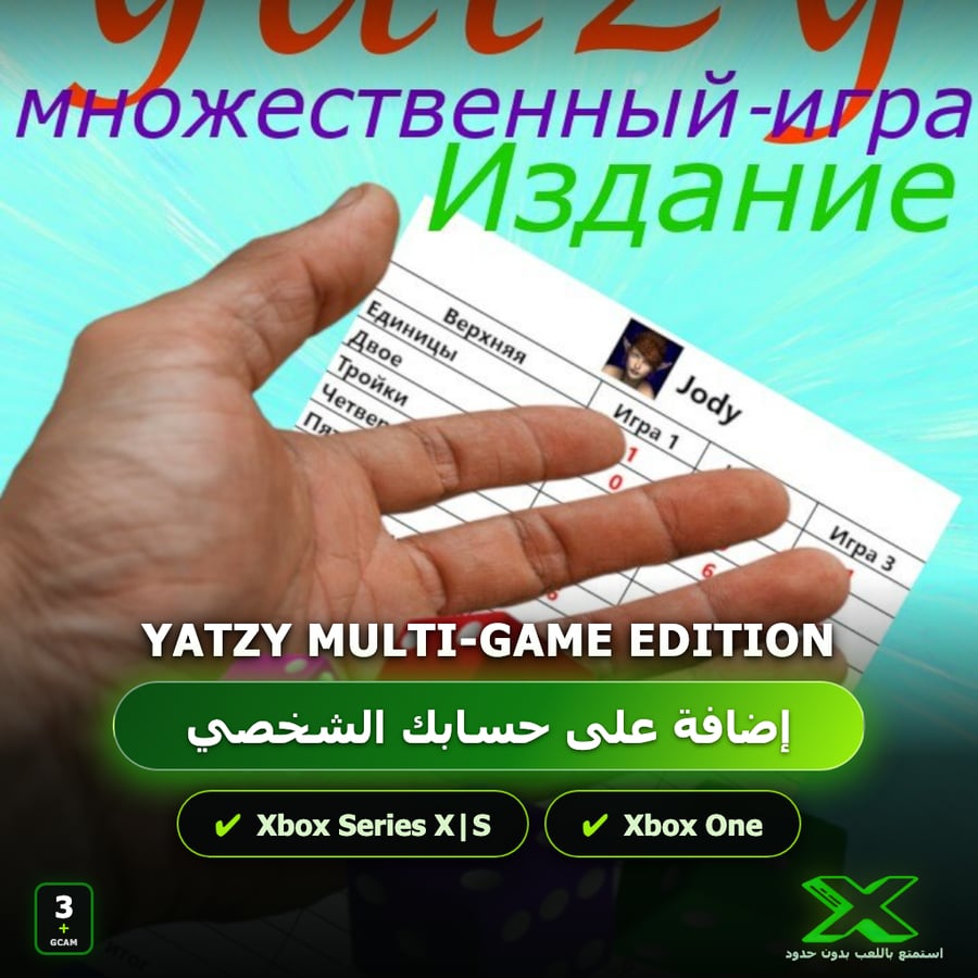 Yatzy Multi-Game Edition | إضافة اللعبة إلى حسابك الشخصي
