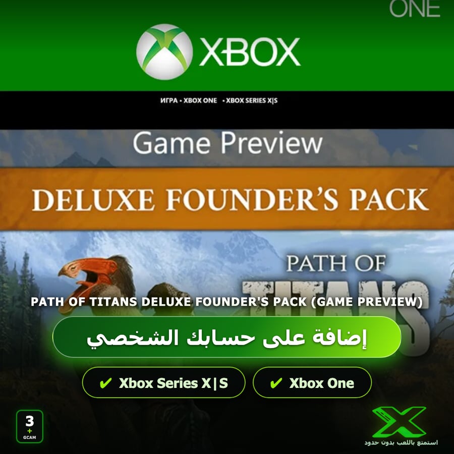 Path of Titans Deluxe Founder's Pack (Game Preview) | إضافة اللعبة إلى حسابك الشخصي