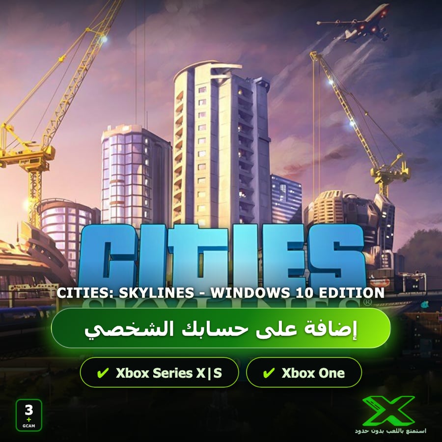 Cities: Skylines - Windows 10 Edition | إضافة اللعبة إلى حسابك الشخصي