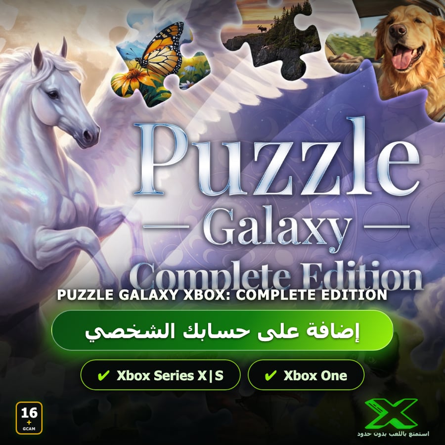 Puzzle Galaxy Xbox: Complete Edition | دائمة بحسابك | حساب نسخ