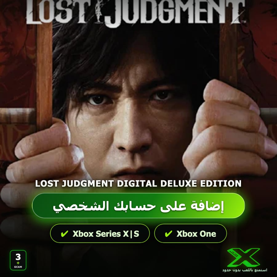 Lost Judgment Digital Deluxe Edition | إضافة اللعبة إلى حسابك الشخصي