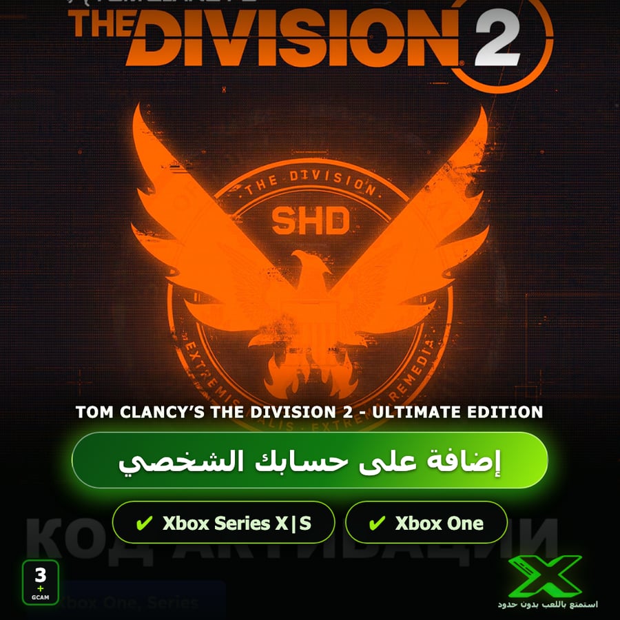 Tom Clancy’s The Division 2 - Ultimate Edition | إضافة اللعبة إلى حسابك الشخصي