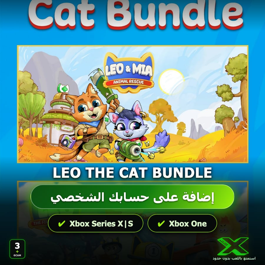 Leo the Cat Bundle | دائمة بحسابك | حساب نسخ