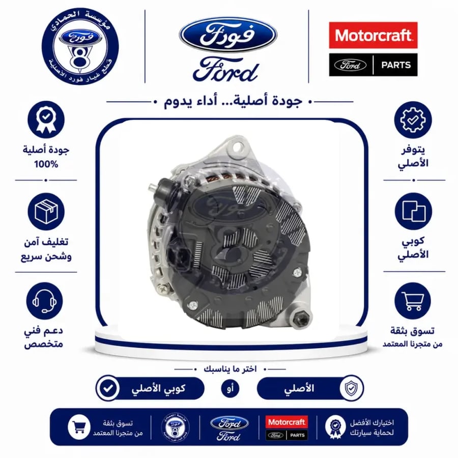 دينمو كهرباء اكسبديشن/نفقيتر  17/15 V6⭐⭐⭐