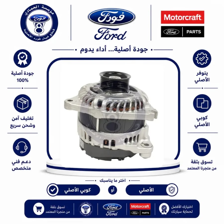 دينمو كهرباء اكسبديشن/نفقيتر  17/15 V6⭐⭐⭐