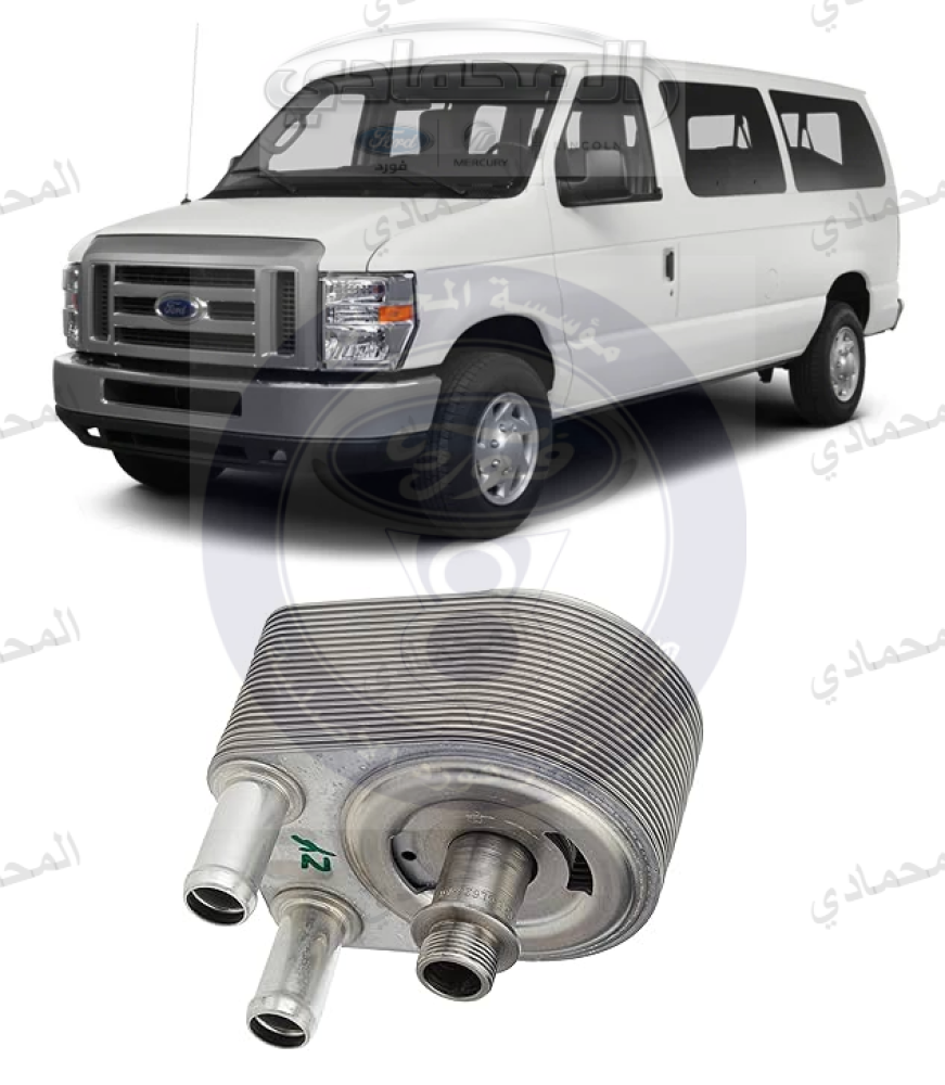 مبرد زيت E150/E250/E350/E450/فورد 16/03⭐⭐⭐