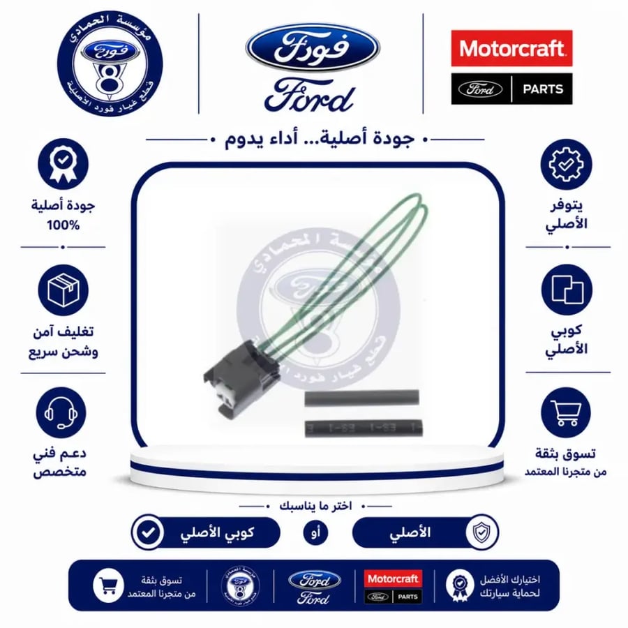 فيش كهرباء فورد ⭐⭐⭐