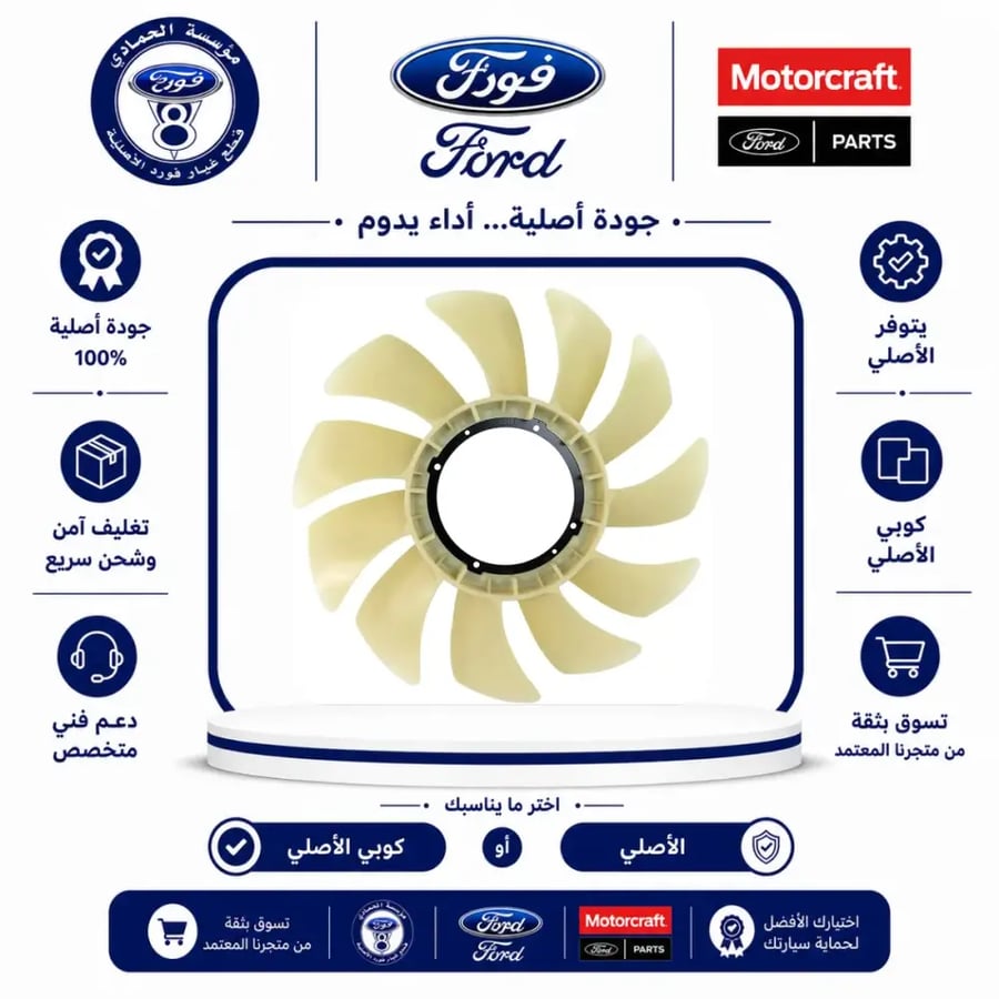 مروحة مكينة F150/اكسبديشن/اكسبلور 10/07⭐⭐⭐