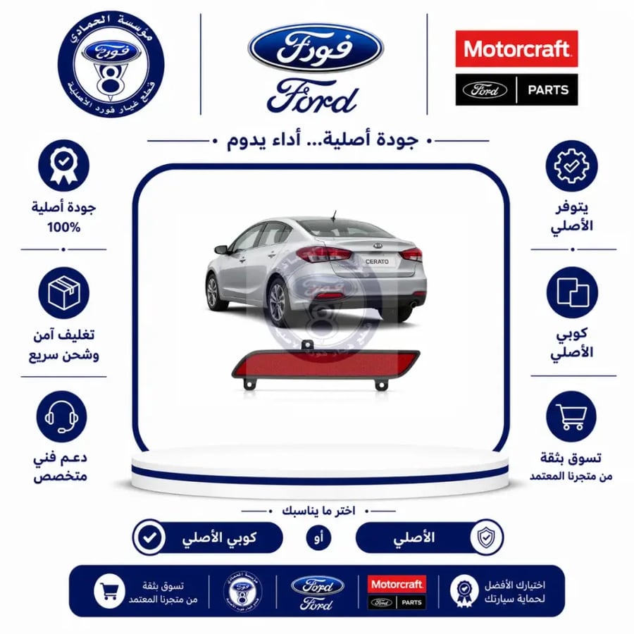 اسطب عاكس صدام خلفي  سيراتو 16/12⭐⭐⭐