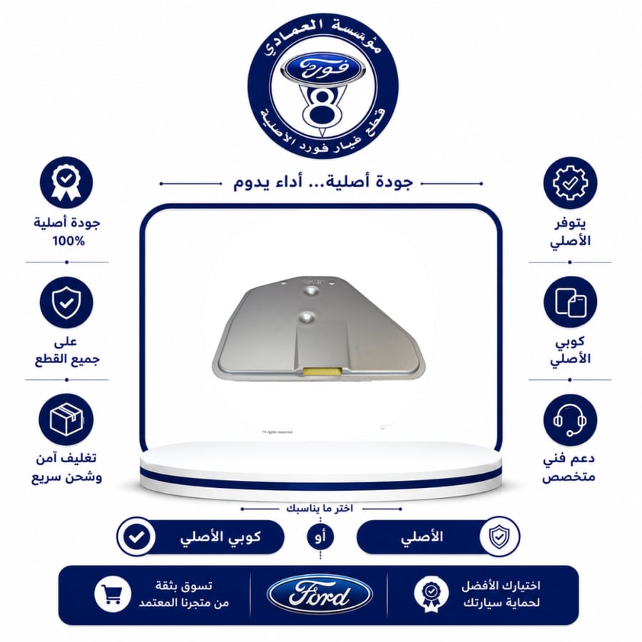 فلتر قير اكسبديشن/اكسبلورر/F150/نافيجيتور/مونتينير 10/07 ⭐⭐⭐