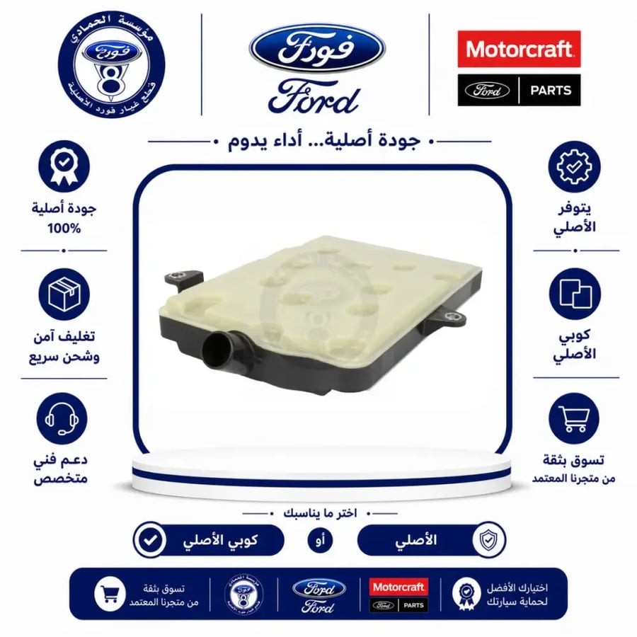 فلتر قير موستنق/اكسبلور/F150/اكسبديشن 21/18 V4⭐⭐⭐