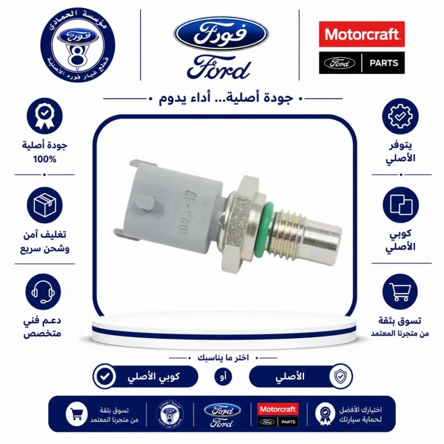 حساس حرارة E150/E250/E350/E450/F250/F350/F450/F550/اكسيرجن 13/03 ⭐⭐⭐