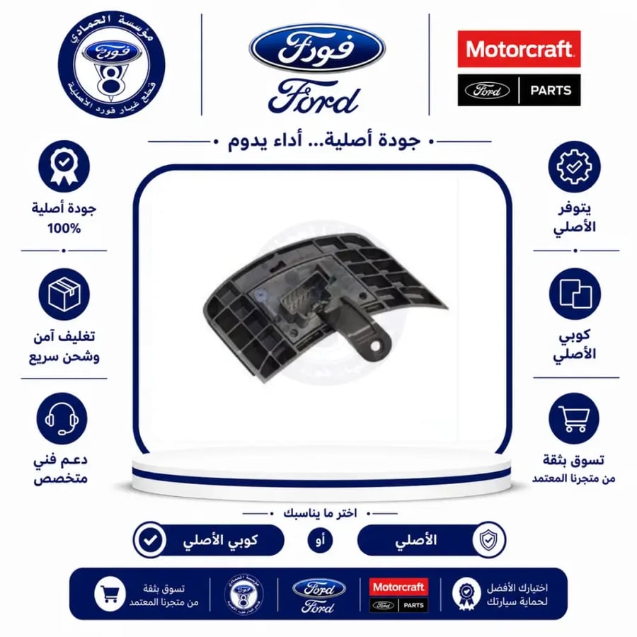 زرار مثبت طارة فورد 11/05 ON/OF ⭐⭐⭐