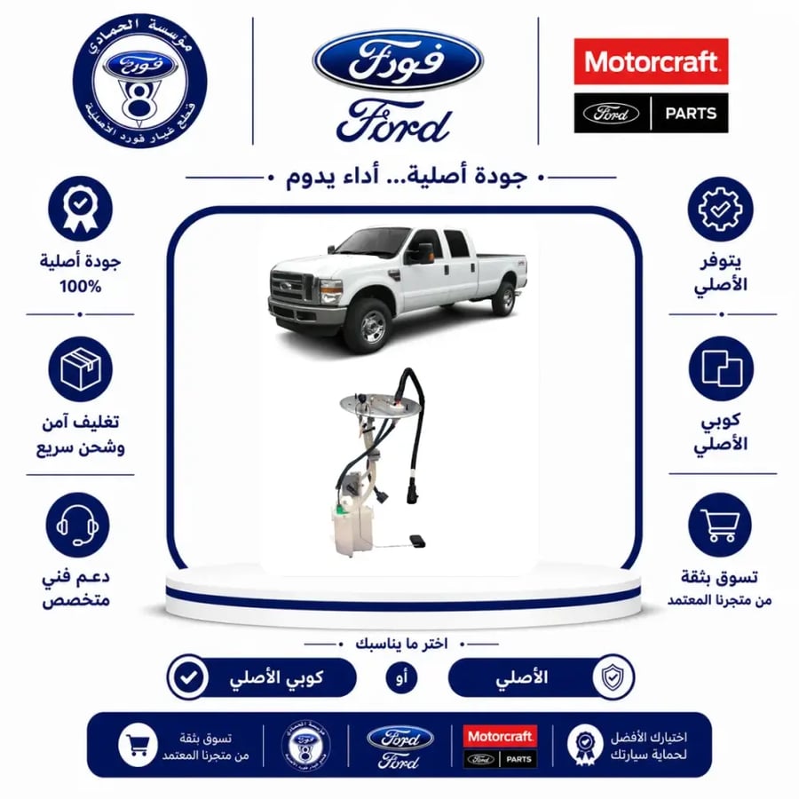 عوامة بنزين كاملة F350/فورد 10/08⭐⭐⭐