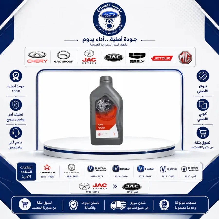 زيت جيربكس DCT 1L إم جي⭐⭐⭐