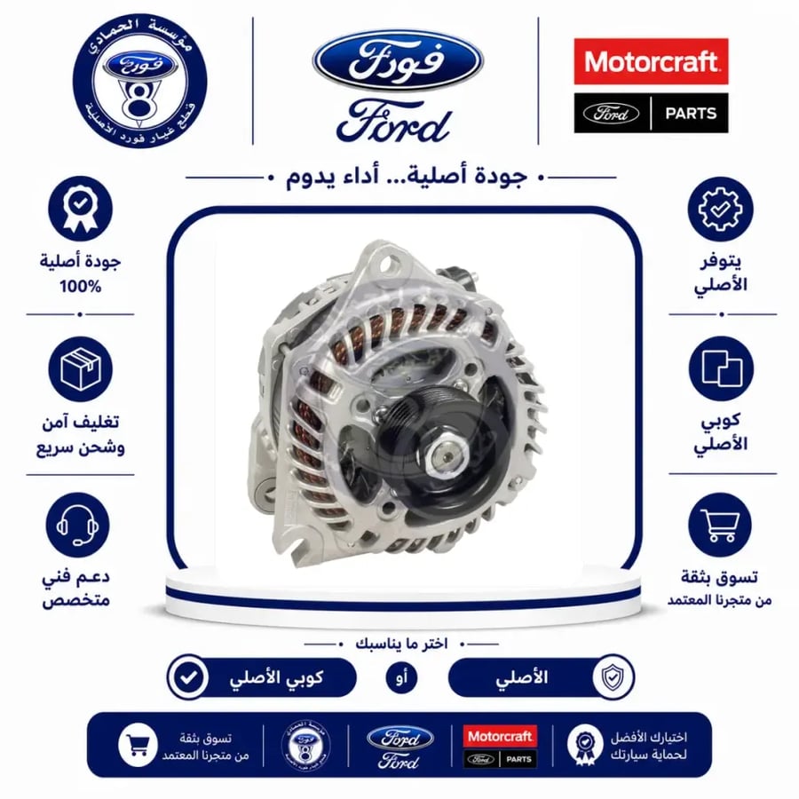 دينمو كهرباء اكسبديشن/نفقيتر  17/15 V6⭐⭐⭐