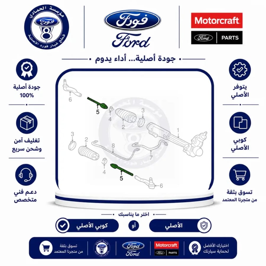 ذراع دركسون داخلي فورد 11/03⭐⭐⭐