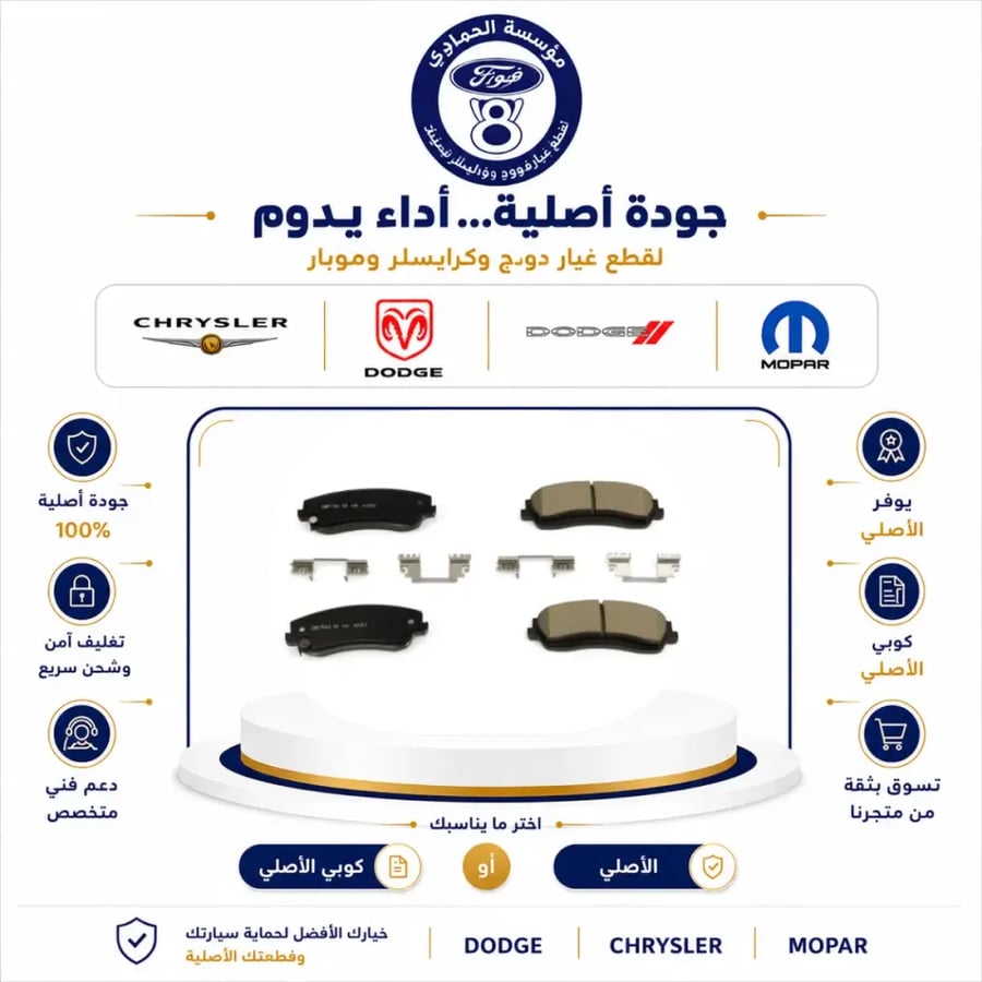 قماش امامي دوج/تشارجر 14/13⭐⭐⭐