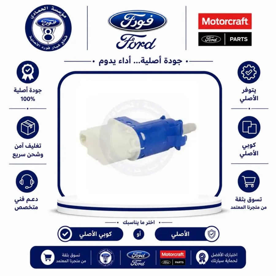 حساس دعسة فرامل فورد 11/07⭐⭐⭐