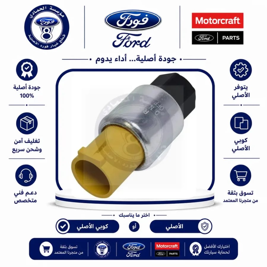 حساس علبة فريون فورد 11/03⭐⭐⭐