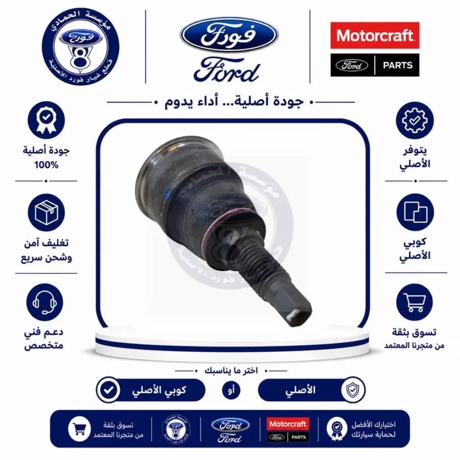 جوزة مقص تحتاني F250/F350/F45 فورد 19/05⭐⭐⭐