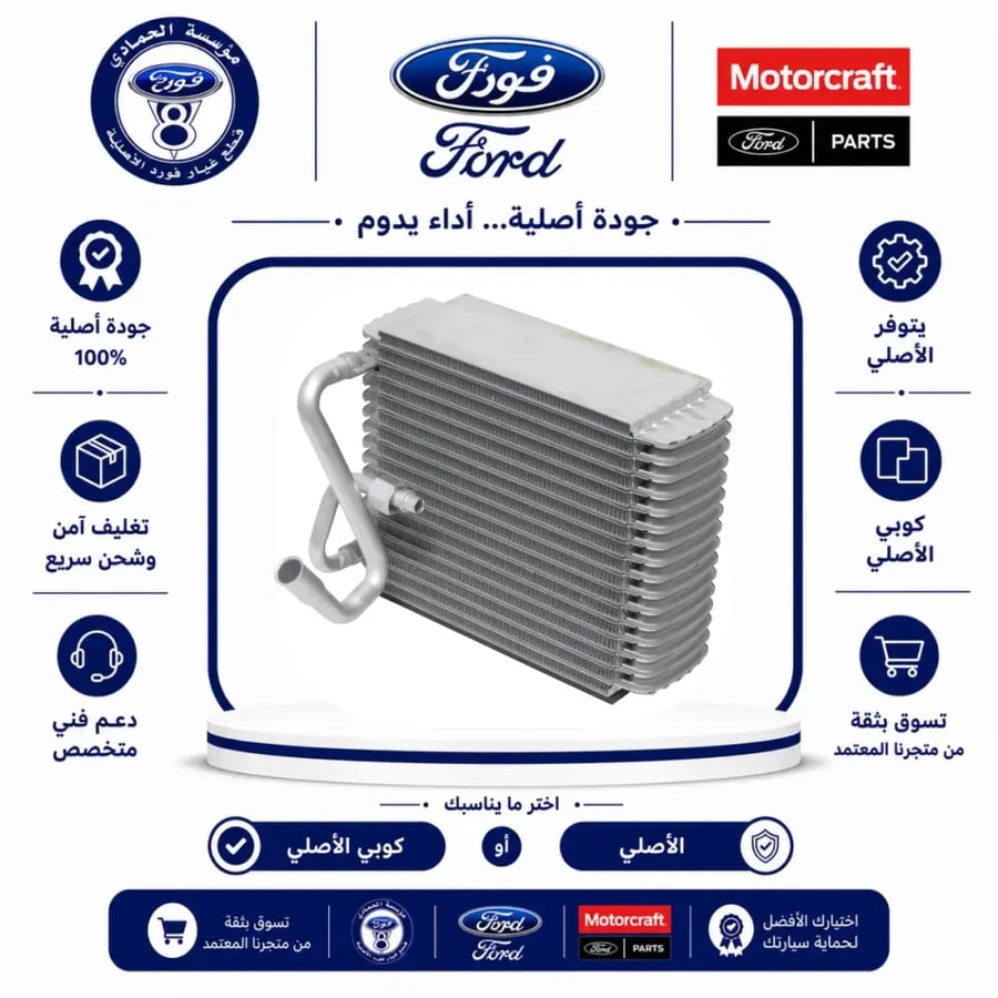 ثلاجة مكيف F150/F350/فورد 97/94⭐⭐⭐