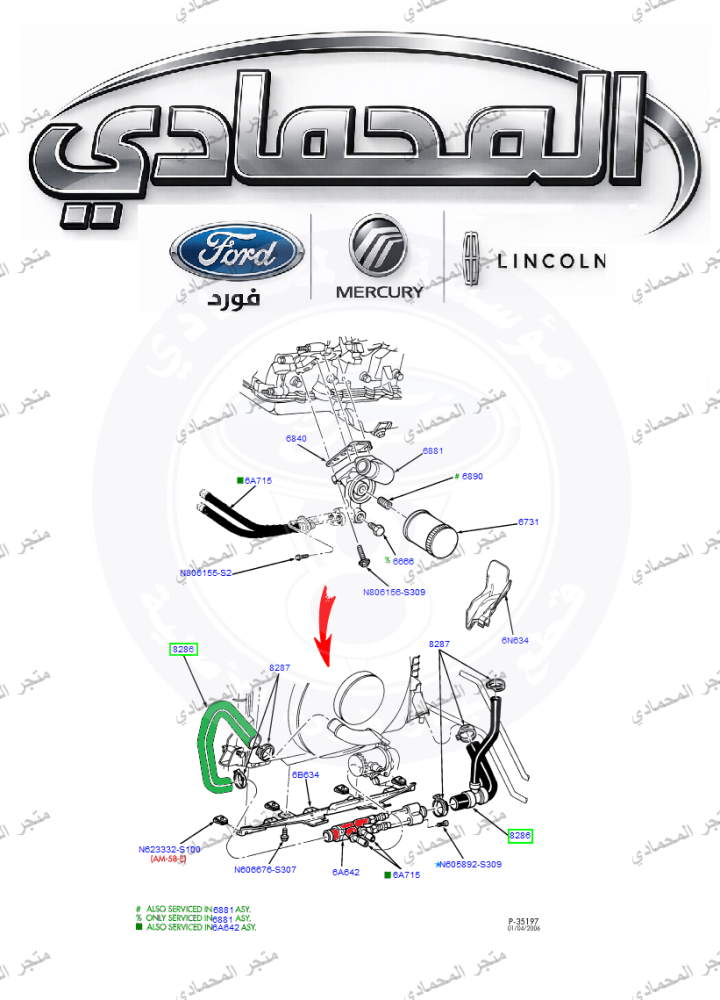 خرطوش  تحتاني فورد 02/98 مبرد⭐⭐⭐
