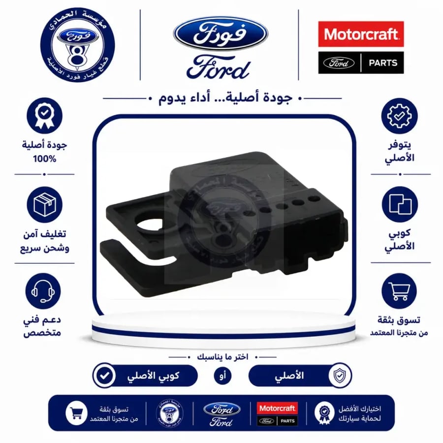 حساس  دعسة فرامل فورد 11/03⭐⭐⭐