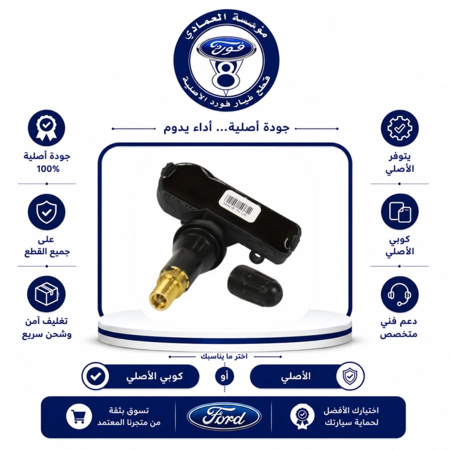 حساس كفر EDGE/ESCAPE/EXPEDITION/EXPLORER/TAURUS ايدج/اسكيب/اكسبديشن/اكسبلور/تورس 19/09⭐⭐⭐