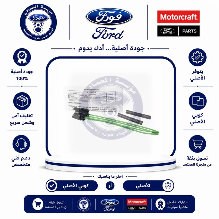 فيش كهرباء فورد ⭐⭐⭐