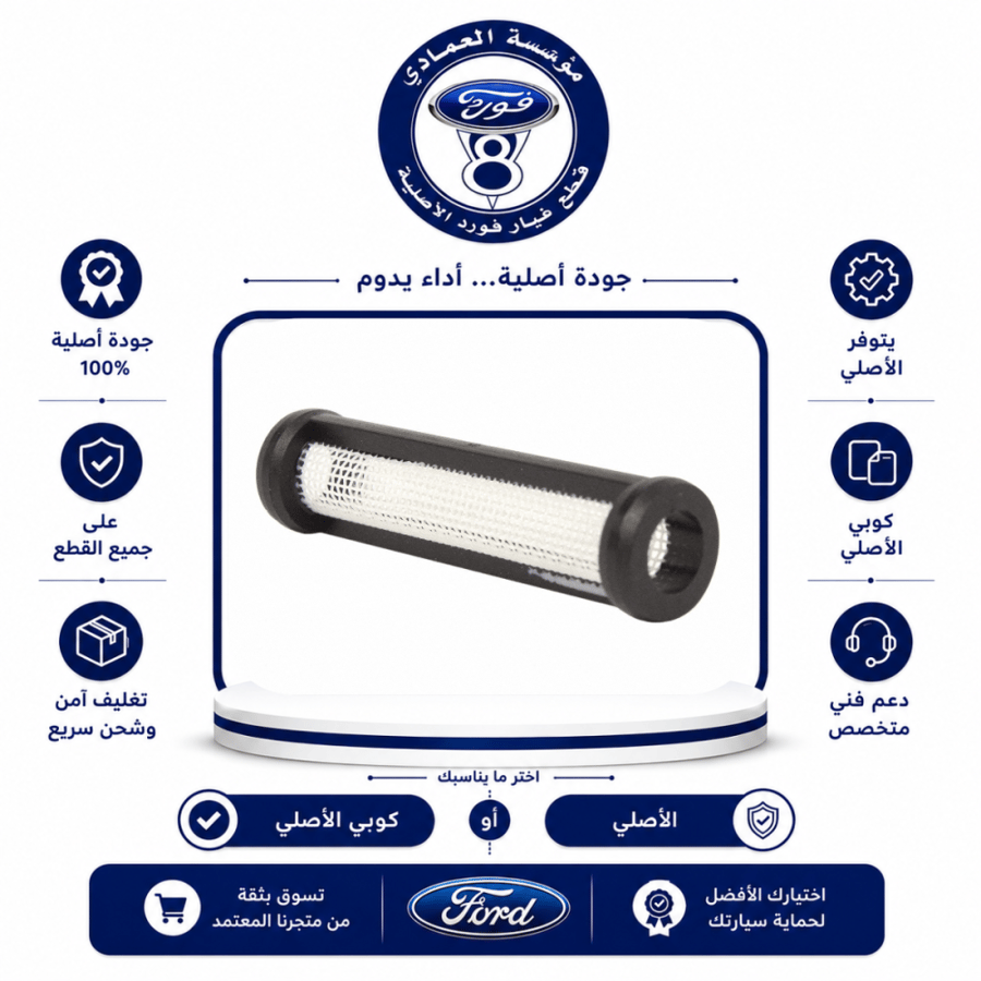 فلتر قير F150/اكسبديشن/اكسبلور/رنجر/نافيجيتور 13/03 4WD⭐⭐⭐