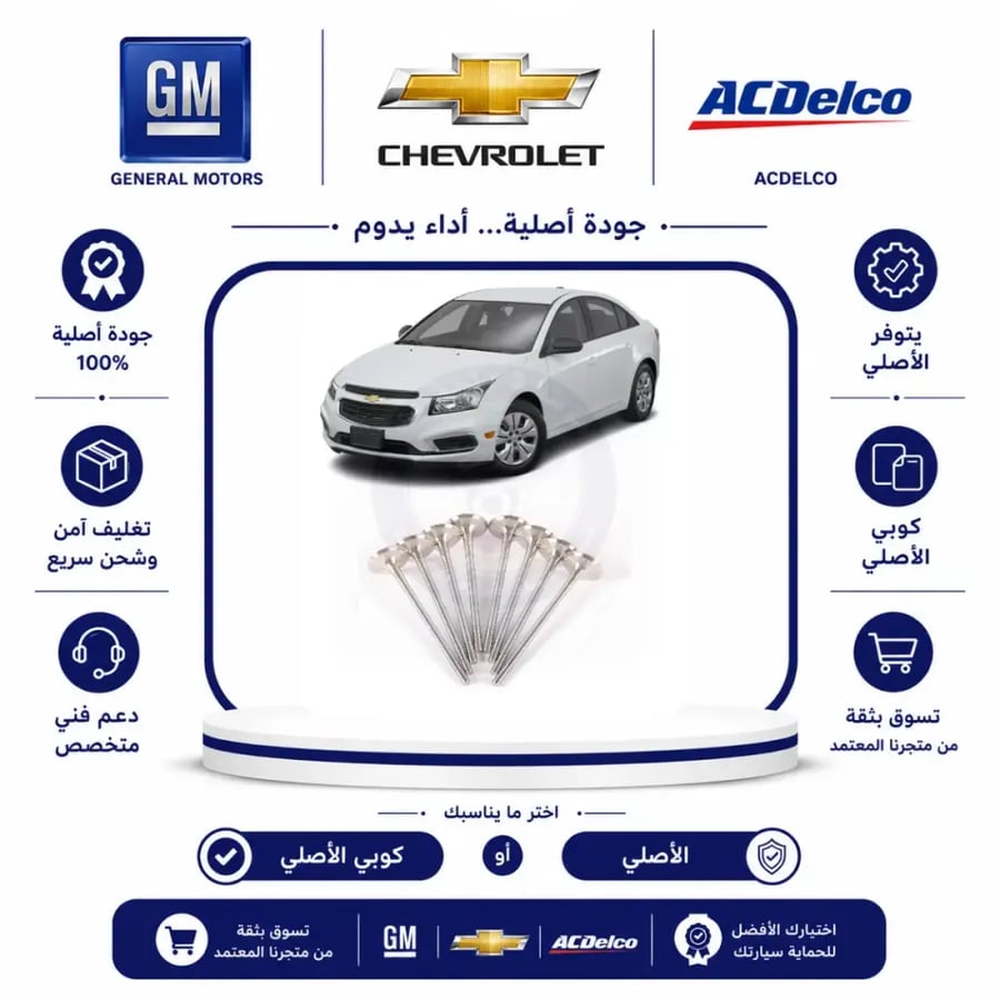 طقم بلف هواء كروز 18/10 طقم 8 حبة ⭐⭐⭐