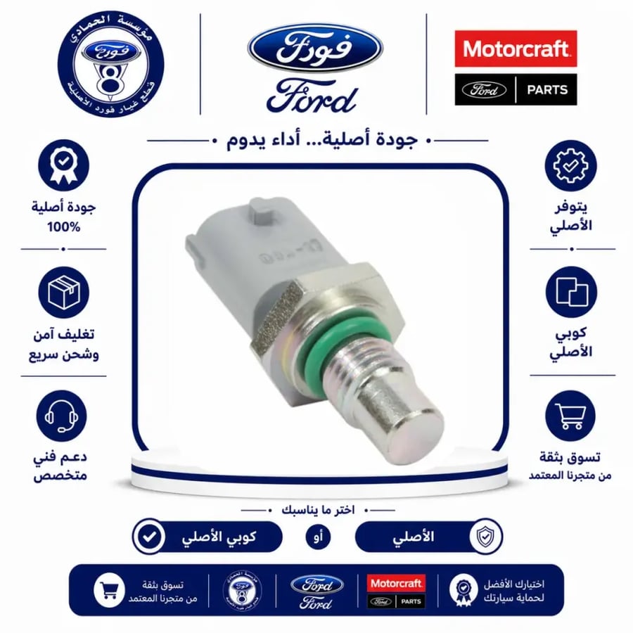 حساس حرارة E150/E250/E350/E450/F250/F350/F450/F550/اكسيرجن 13/03 ⭐⭐⭐
