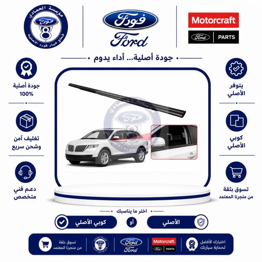 زيق قزاز باب امامي MKXايدج 14/07 ⭐⭐⭐