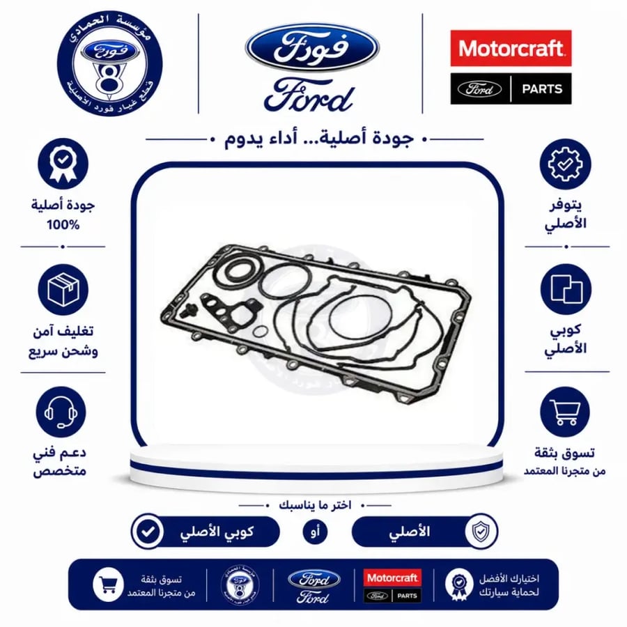 طقم وجية مكينة F150/اكسبديشن 14/08⭐⭐⭐