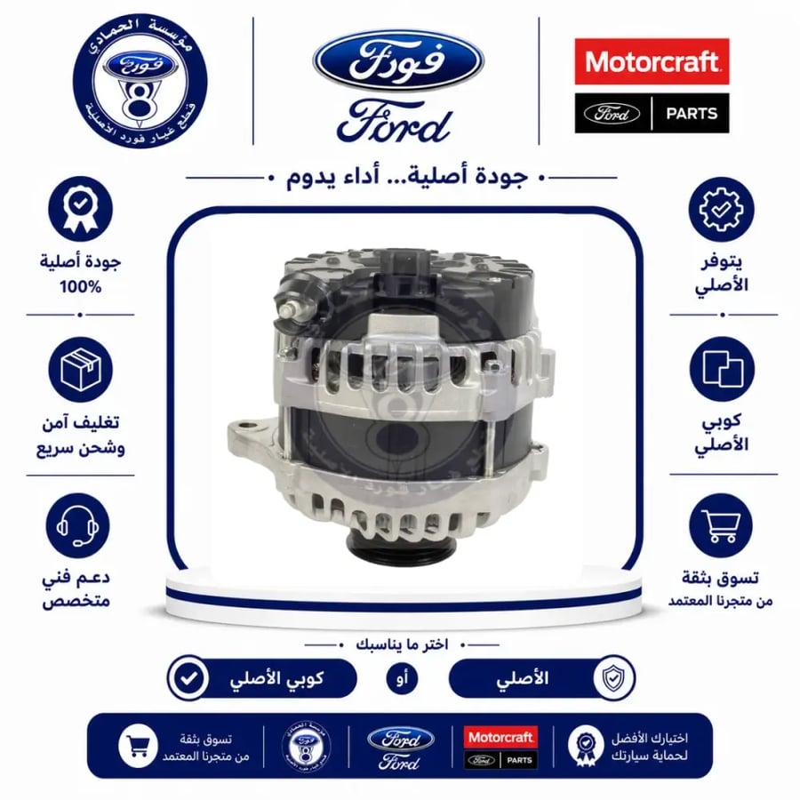 دينمو كهرباء اكسبديشن/نفقيتر  17/15 V6⭐⭐⭐