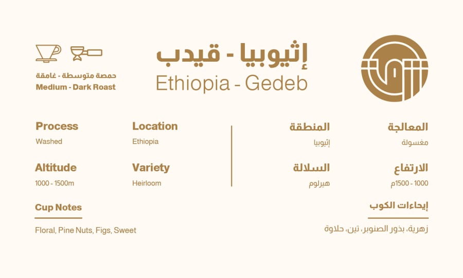 إثيوبيا - قيدب - 1 كيلو