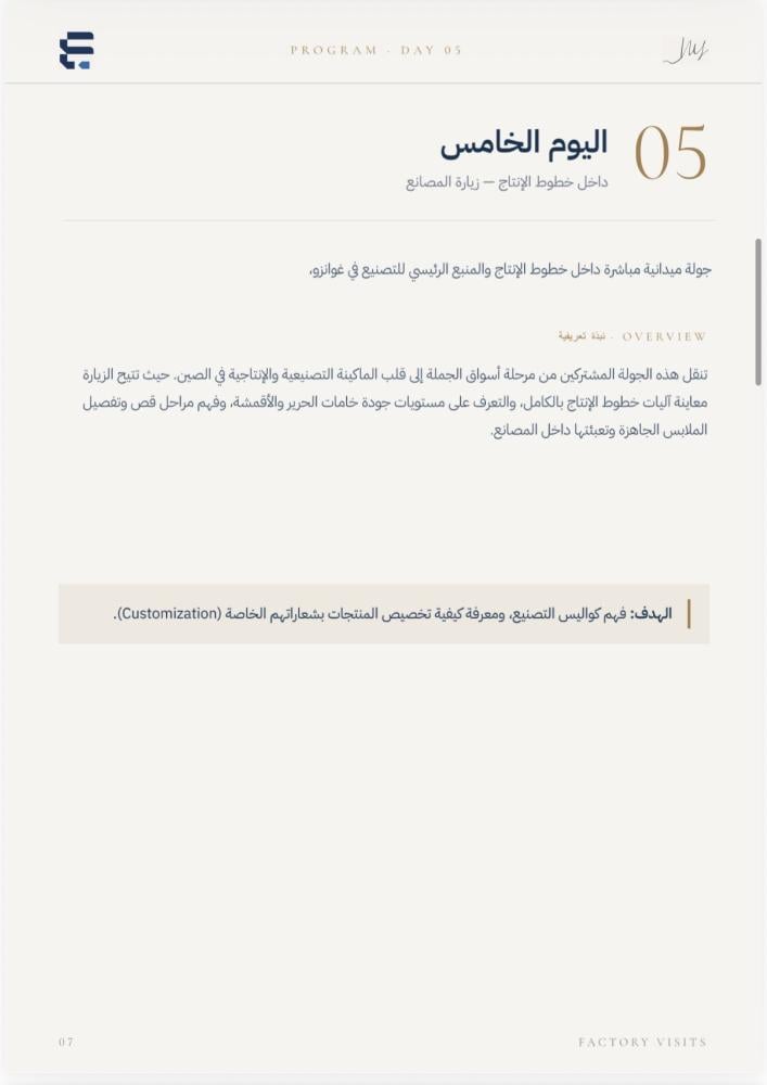 رحلة تجارة الازياء بالصين - قوانزو
