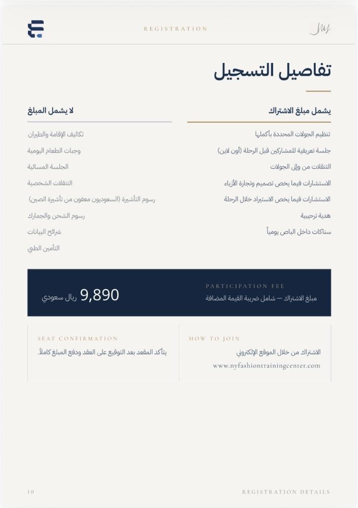 رحلة تجارة الازياء بالصين - قوانزو