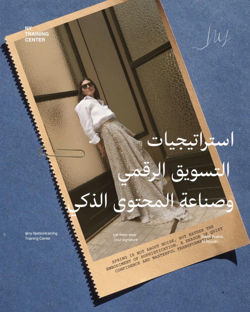 استراتيجيات التسويق الرقمي وصناعة المحتوى الذكي في الازياء
